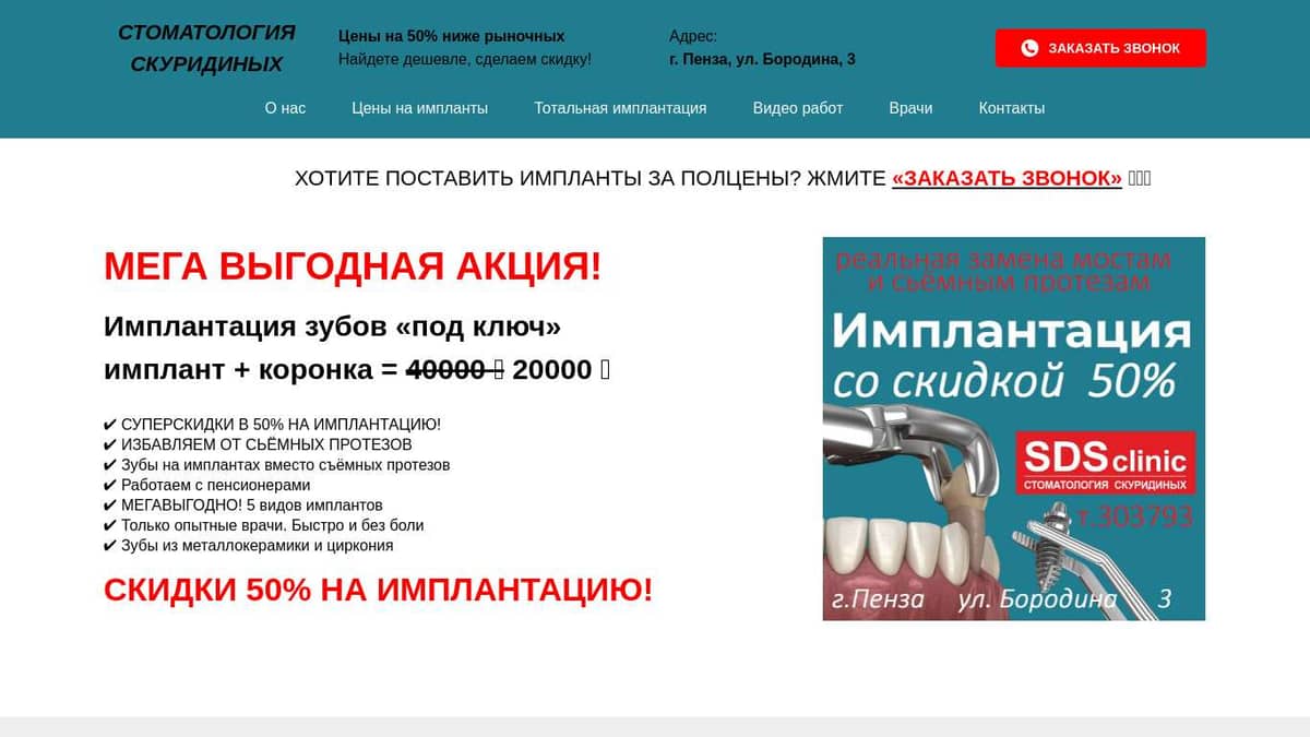 Имплантация зубов со скидкой 50%. СТОМАТОЛОГИЯ СКУРИДИНЫХ.